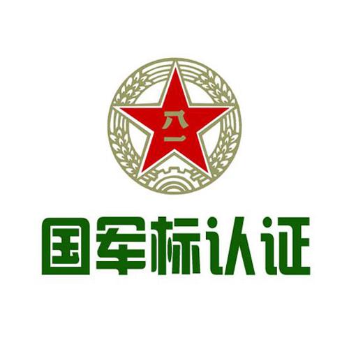 北京国军标认证