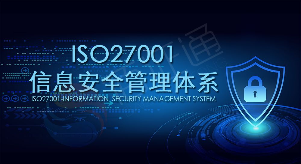 建立北京ISO27001认证,能给企业带来哪些好处？